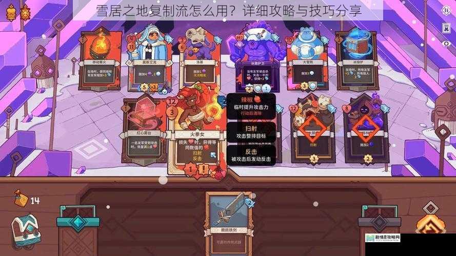 雪居之地复制流怎么用?详细攻略与技巧分享