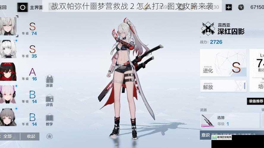 战双帕弥什噩梦营救战 2 怎么打?图文攻略来袭
