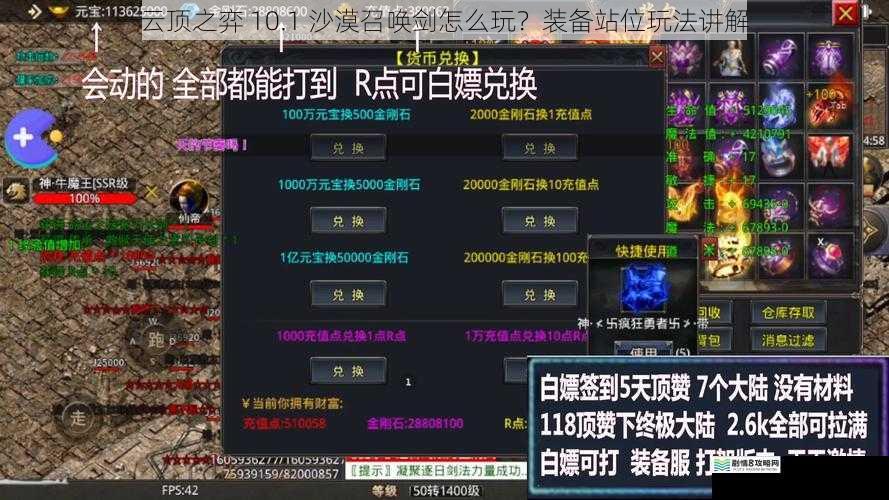 云顶之弈 10.1 沙漠召唤剑怎么玩?装备站位玩法讲解