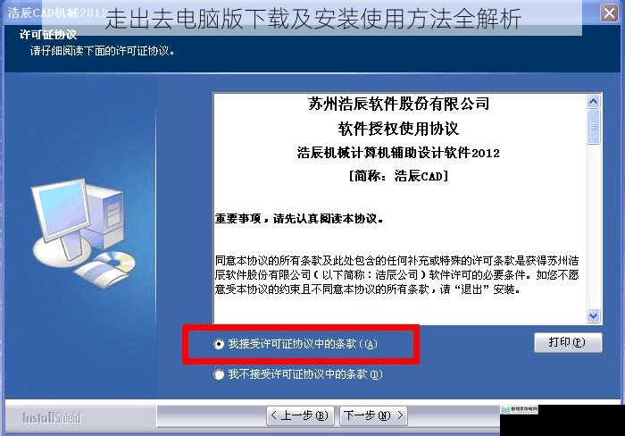 走出去电脑版下载及安装使用方法全解析