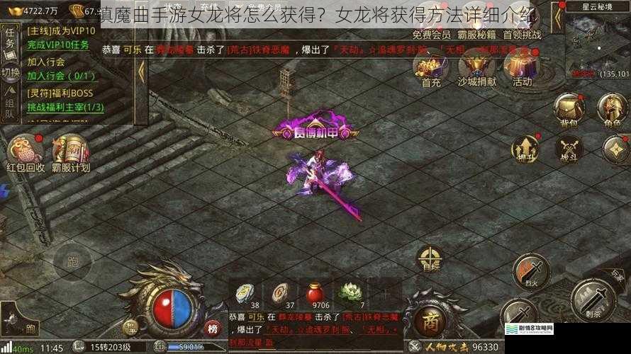 镇魔曲手游女龙将怎么获得?女龙将获得方法详细介绍