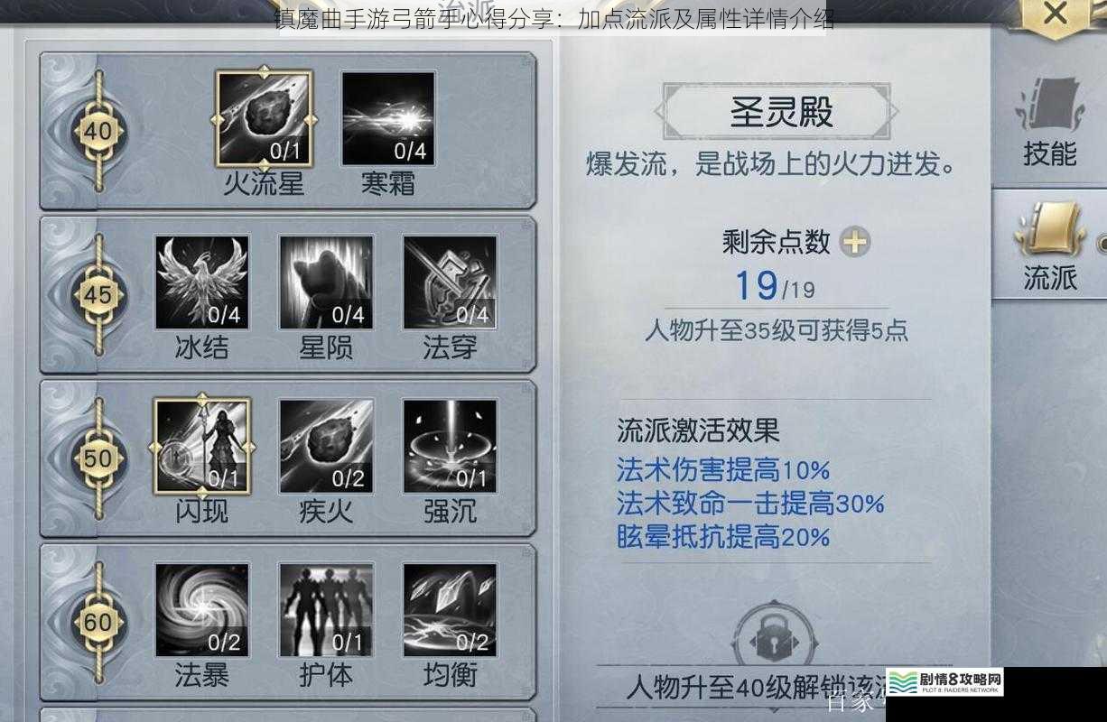 镇魔曲手游弓箭手心得分享:加点流派及属性详情介绍