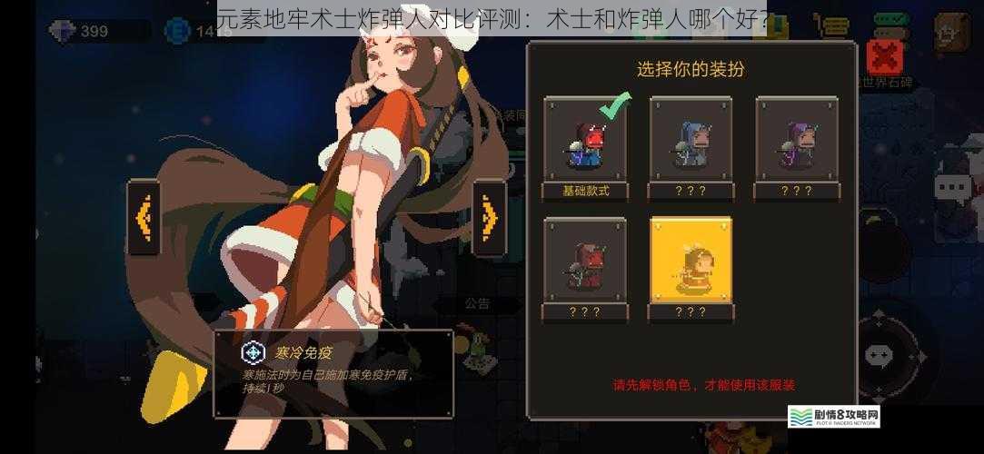 元素地牢术士炸弹人对比评测:术士和炸弹人哪个好?