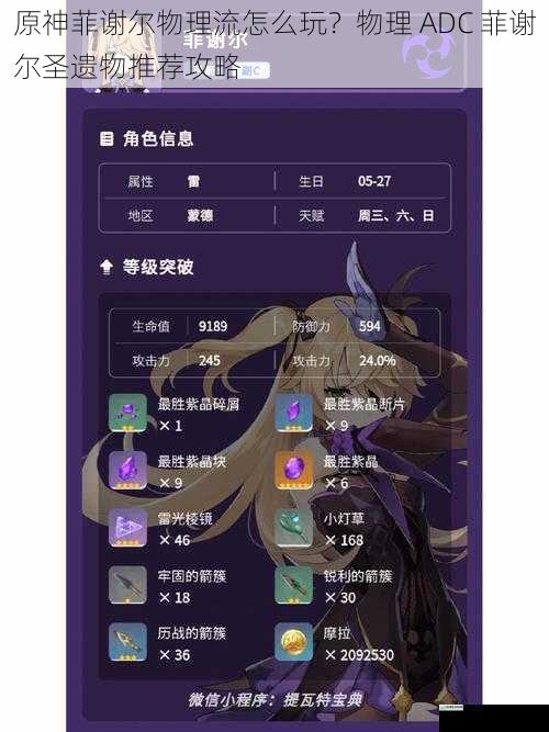 原神菲谢尔物理流怎么玩?物理 ADC 菲谢尔圣遗物推荐攻略
