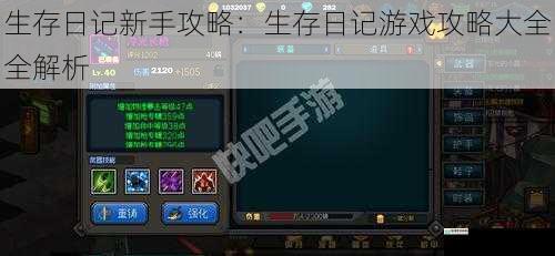 生存日记新手攻略:生存日记游戏攻略大全全解析