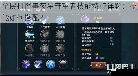 全民打怪兽夜星守望者技能特点详解:技能如何搭配?
