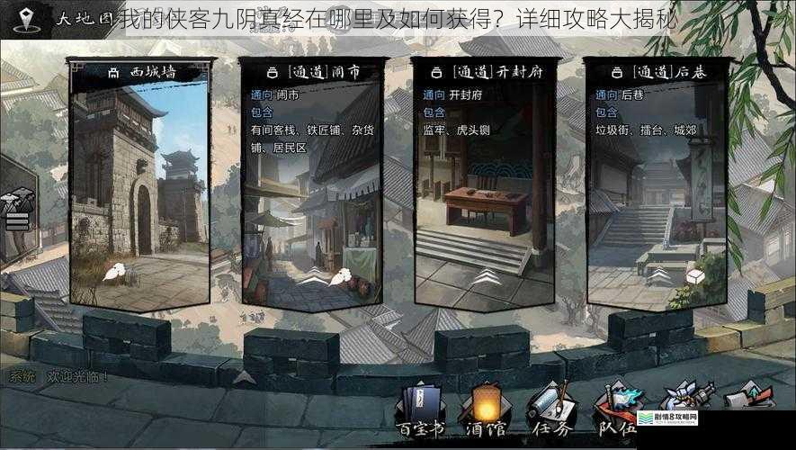 我的侠客九阴真经在哪里及如何获得?详细攻略大揭秘