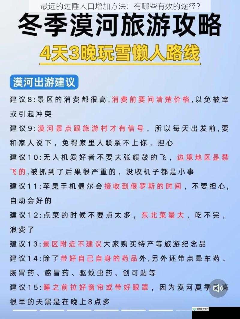 最远的边陲人口增加方法:有哪些有效的途径?