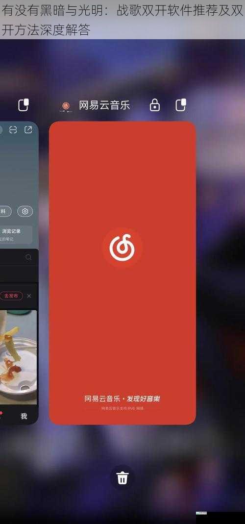 有没有黑暗与光明:战歌双开软件推荐及双开方法深度解答
