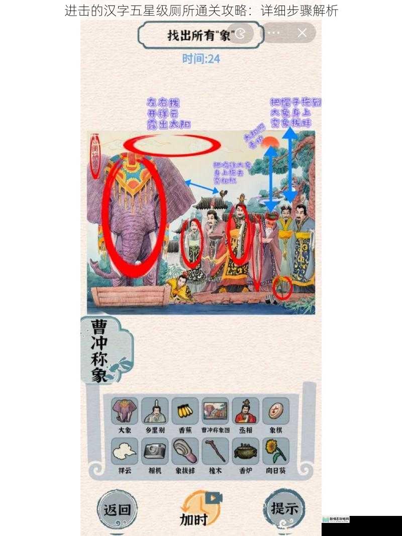 进击的汉字五星级厕所通关攻略:详细步骤解析