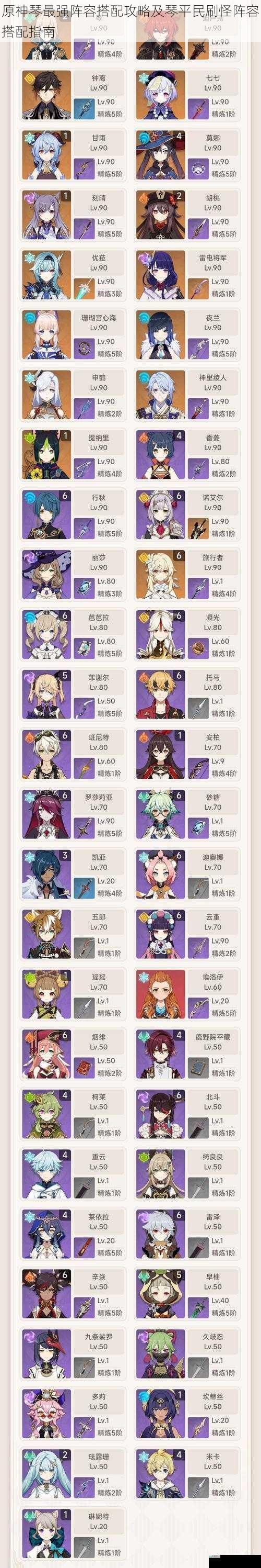 原神琴最强阵容搭配攻略及琴平民刷怪阵容搭配指南