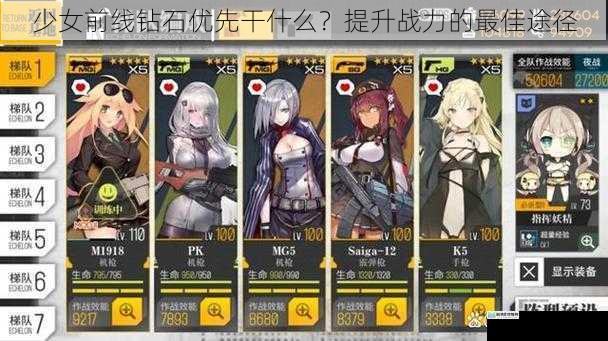 少女前线钻石优先干什么?提升战力的最佳途径