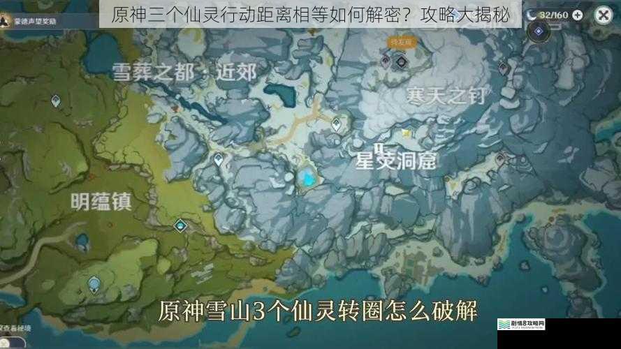 原神三个仙灵行动距离相等如何解密?攻略大揭秘