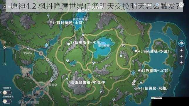 原神4.2 枫丹隐藏世界任务明天交换明天怎么触发?
