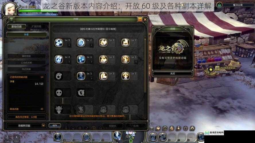 龙之谷新版本内容介绍:开放 60 级及各种副本详解