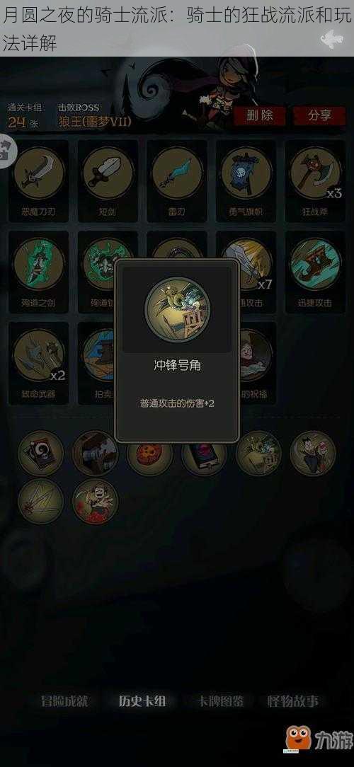 月圆之夜的骑士流派:骑士的狂战流派和玩法详解