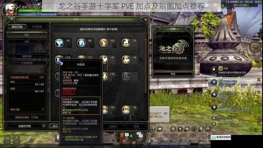 龙之谷手游十字军 PVE 加点及刷图加点推荐