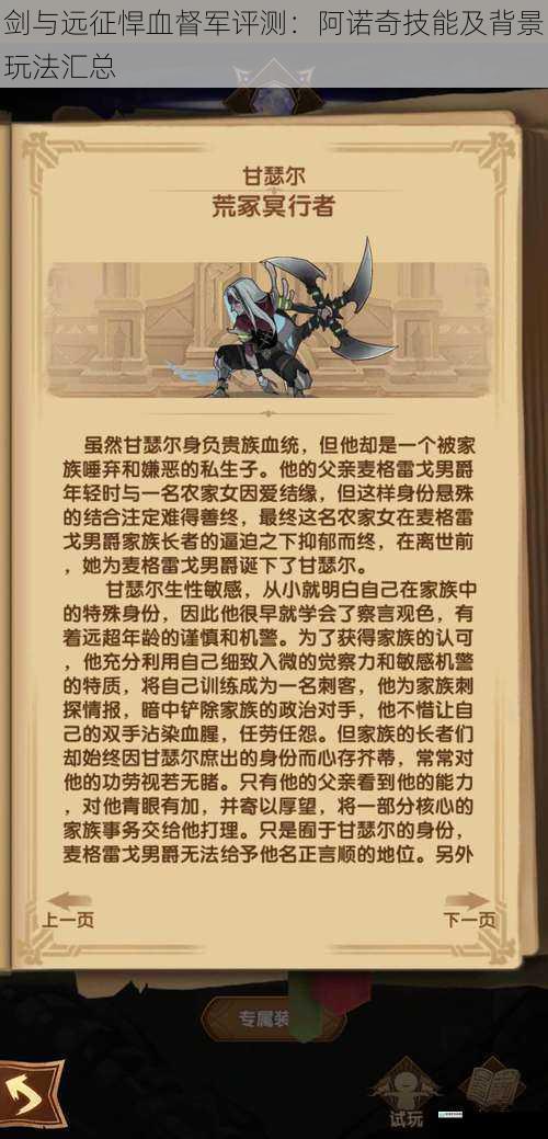 剑与远征悍血督军评测:阿诺奇技能及背景玩法汇总