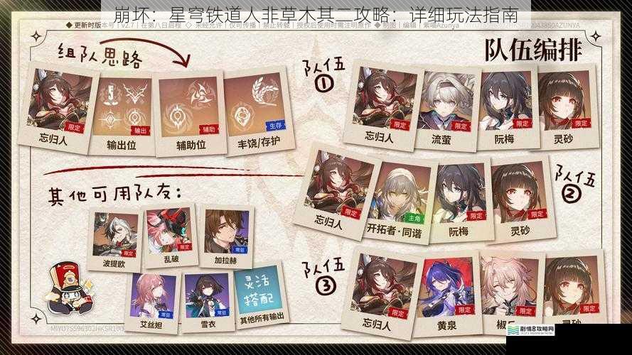 崩坏:星穹铁道人非草木其二攻略:详细玩法指南