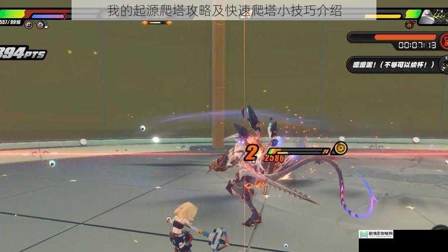 我的起源爬塔攻略及快速爬塔小技巧介绍