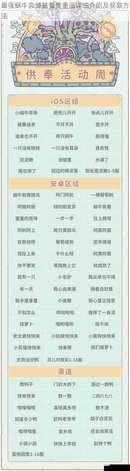 最强蜗牛哀悼基督贵重品详细介绍及获取方法