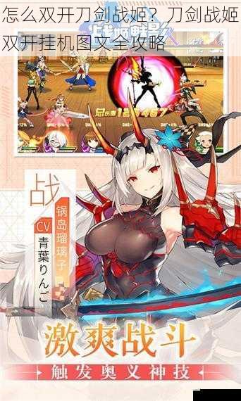 怎么双开刀剑战姬?刀剑战姬双开挂机图文全攻略