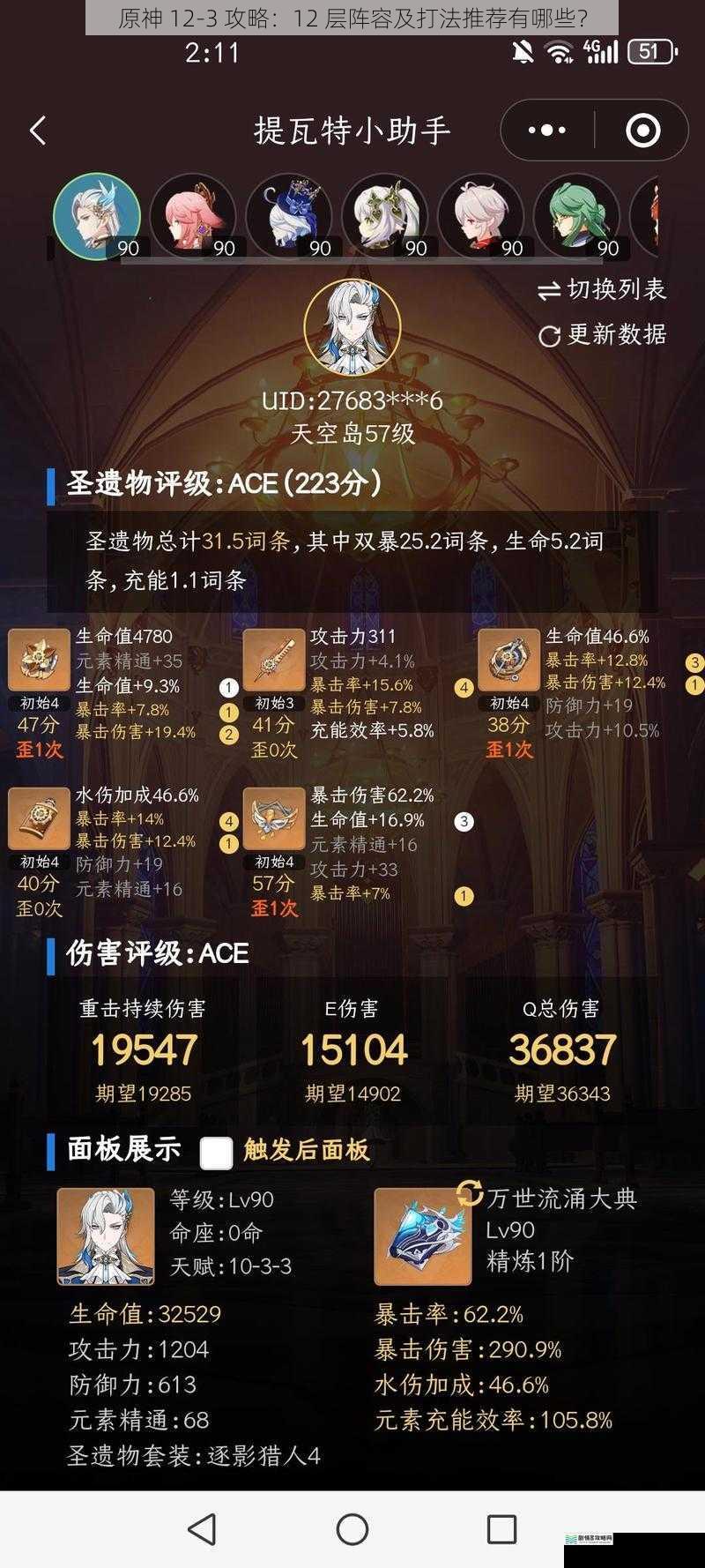 原神 12-3 攻略:12 层阵容及打法推荐有哪些?