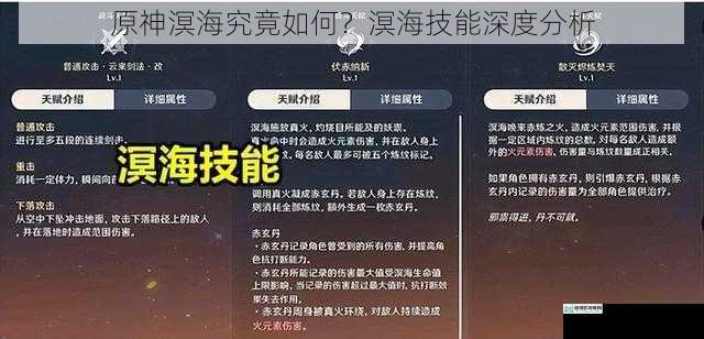 原神溟海究竟如何?溟海技能深度分析