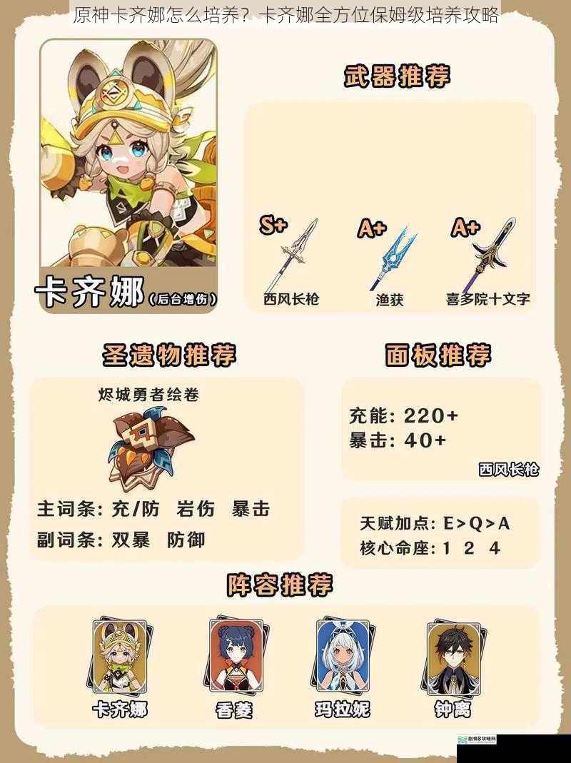 原神卡齐娜怎么培养?卡齐娜全方位保姆级培养攻略