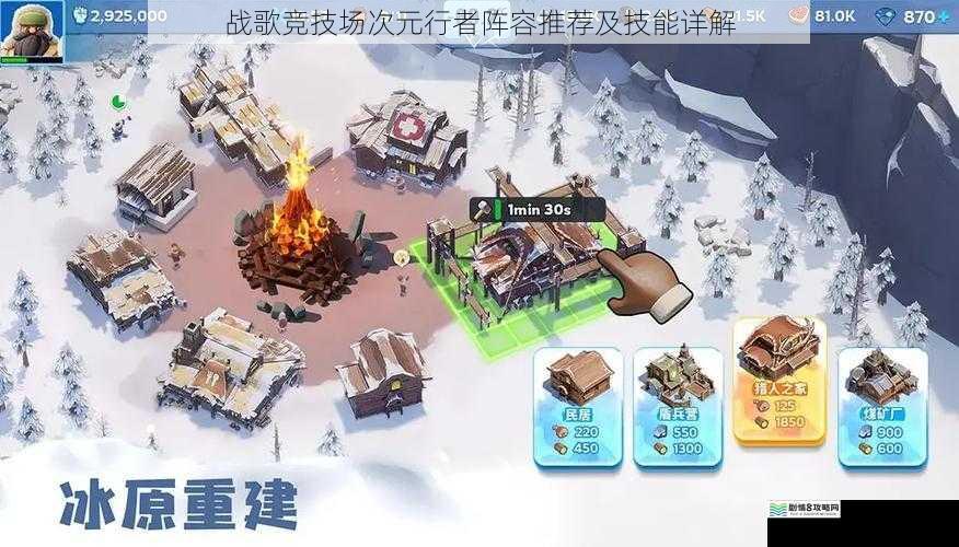 战歌竞技场次元行者阵容推荐及技能详解