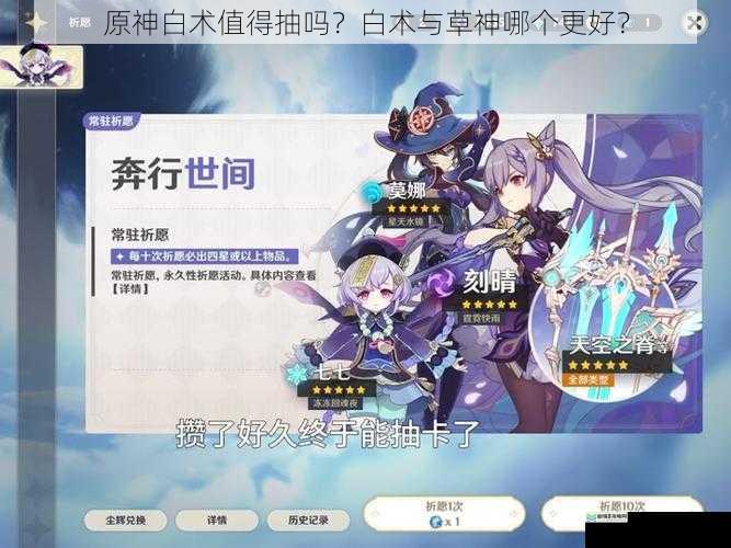 原神白术值得抽吗?白术与草神哪个更好?