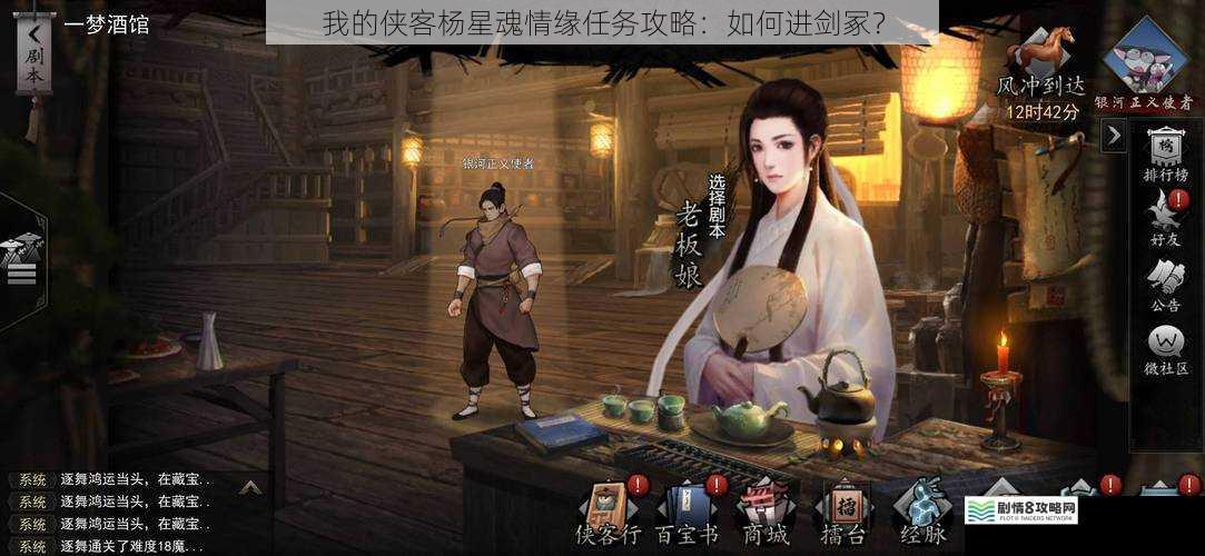 我的侠客杨星魂情缘任务攻略:如何进剑冢?