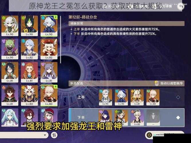 原神龙王之冕怎么获取?获取攻略大揭秘