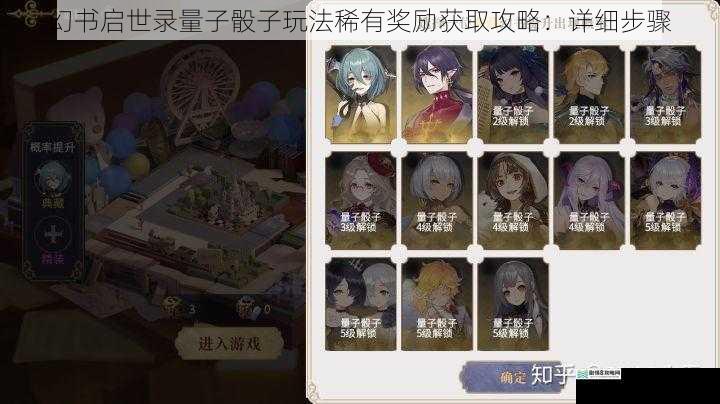 幻书启世录量子骰子玩法稀有奖励获取攻略:详细步骤