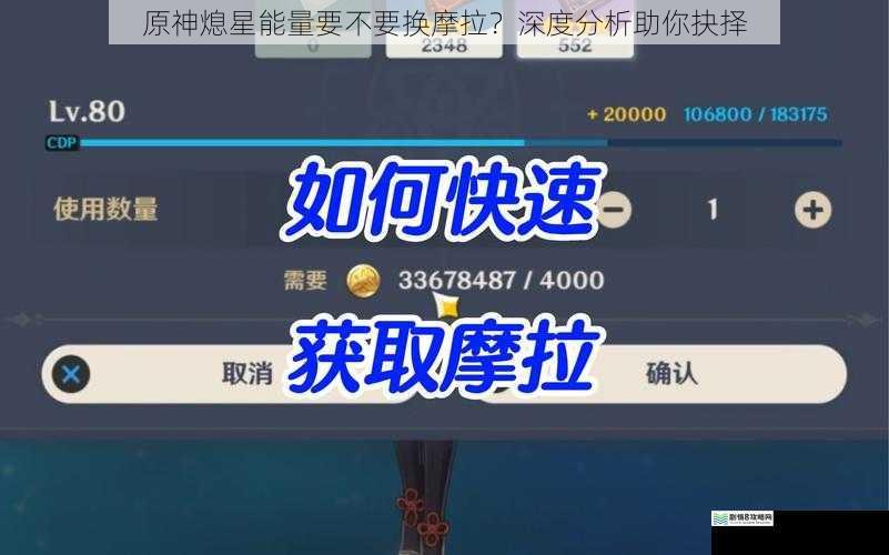 原神熄星能量要不要换摩拉?深度分析助你抉择