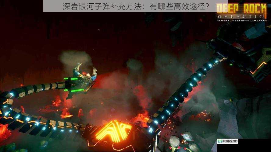 深岩银河子弹补充方法:有哪些高效途径?
