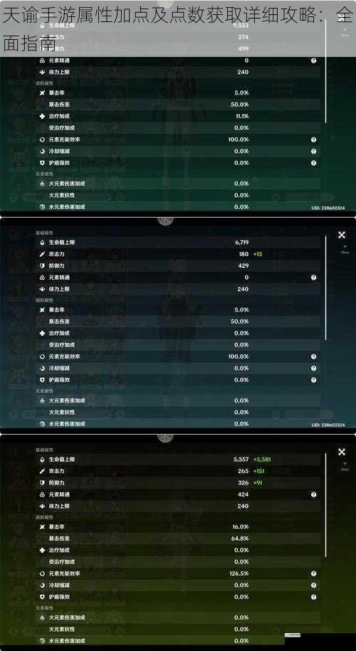 天谕手游属性加点及点数获取详细攻略:全面指南