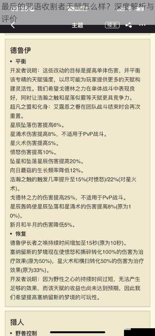 最后的咒语收割者天赋怎么样?深度解析与评价