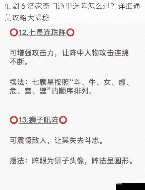 仙剑 6 洛家奇门遁甲迷阵怎么过?详细通关攻略大揭秘