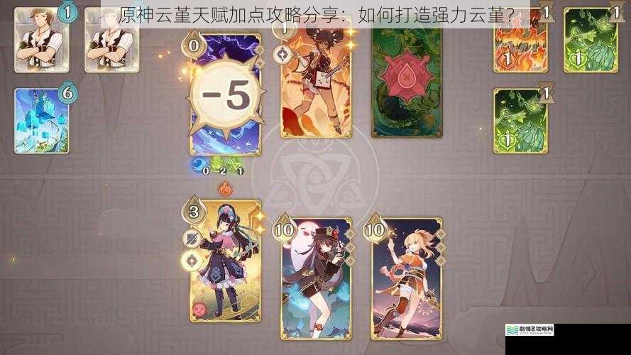 原神云堇天赋加点攻略分享:如何打造强力云堇?