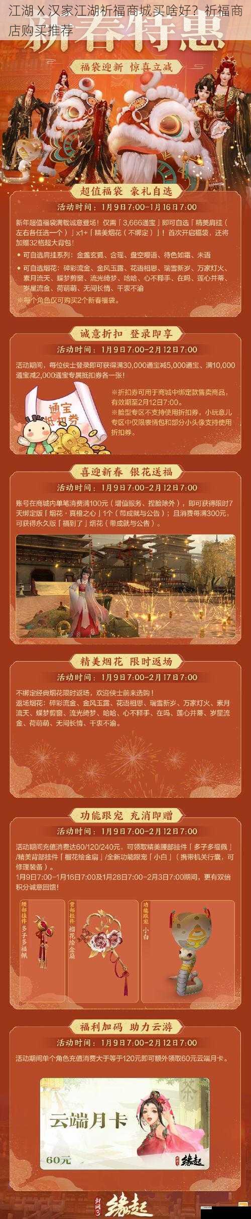 江湖 X 汉家江湖祈福商城买啥好?祈福商店购买推荐