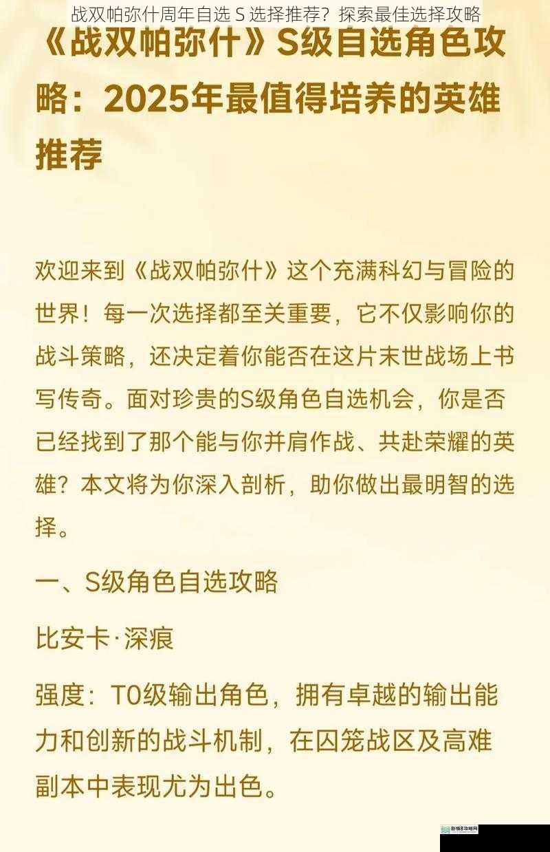 战双帕弥什周年自选 S 选择推荐?探索最佳选择攻略