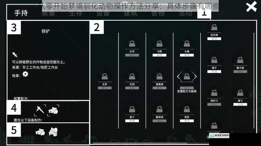 从零开始梦境驯化动物操作方法分享:具体步骤有哪些?