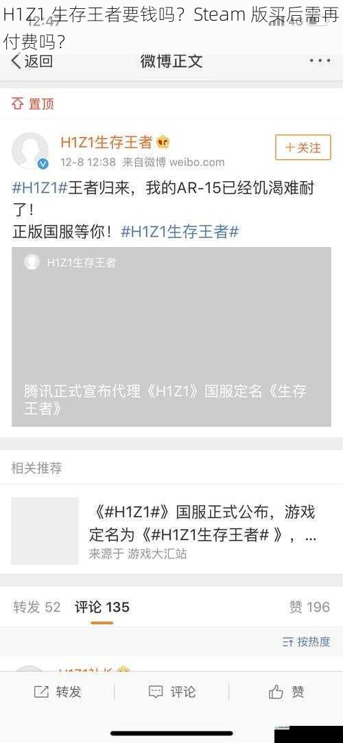 H1Z1 生存王者要钱吗?Steam 版买后需再付费吗?