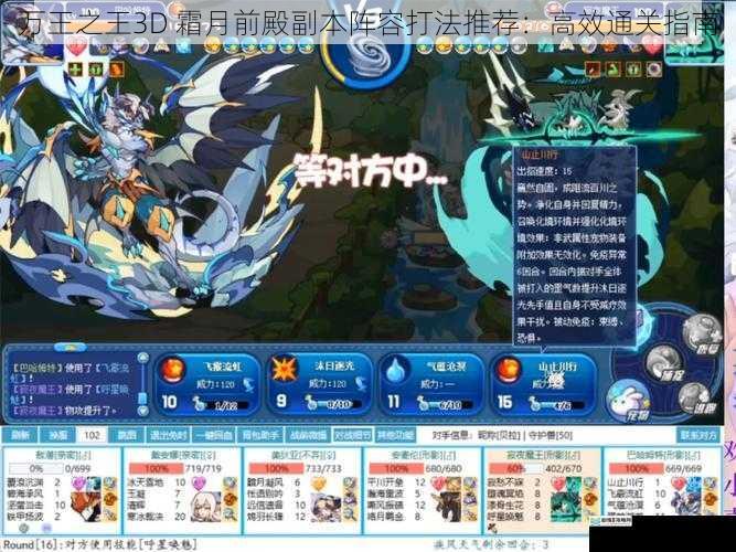 万王之王 3D 霜月前殿副本阵容打法推荐:高效通关指南
