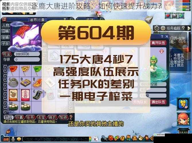 逐鹿大唐进阶攻略:如何快速提升战力?
