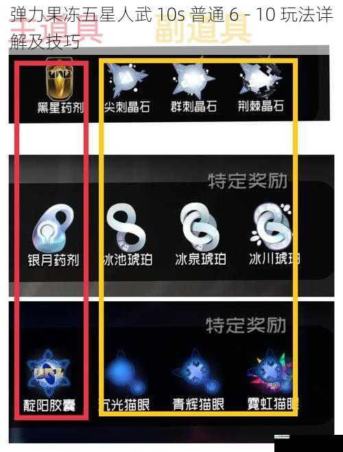 弹力果冻五星人武 10s 普通 6 - 10 玩法详解及技巧