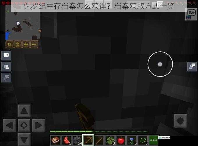 侏罗纪生存档案怎么获得?档案获取方式一览