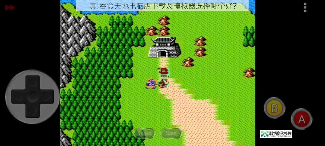真!吞食天地电脑版下载及模拟器选择哪个好?