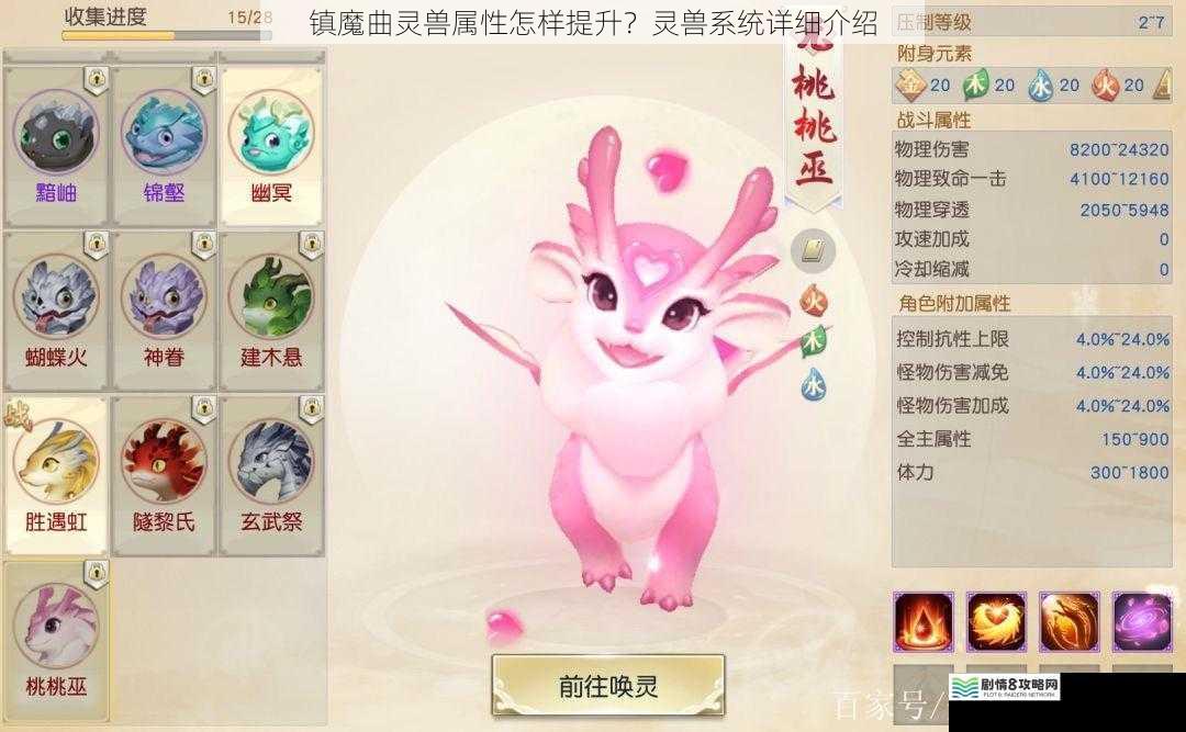 镇魔曲灵兽属性怎样提升?灵兽系统详细介绍